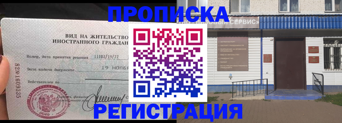 прописка для военкомата в Перми